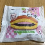 「塩バターどらやき」だけじゃない!あわしま堂の「桜クリームどら焼」を食べてみたよ!