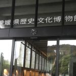 運動不足も解消!?愛媛県歴史博物館(歴博)までの歩きスポットをご紹介します!