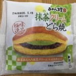 どら焼きシリーズがまだあった!あわしま堂の「抹茶クリームどら焼き」を食べてみたよ!