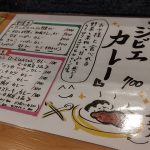 これがイノシシ! 四国中央市の話題のジビエ料理店「坂ダイ.ニング」のランチカレーを食べてきた!