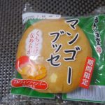 期間限定販売!あわしま堂のブッセシリーズに「マンゴーブッセ」味が出たのでご紹介します!