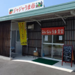 こんなところに!? JA直営の食堂「ジャジャうま食堂」でJAの粋を集めたうどんを食べてみた!