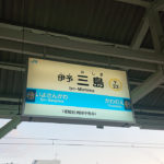 知ってた？！実は「○○名」が付く駅が日本一多いのは愛媛県だった！