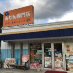 柑橘を堪能するならこのお店!伊方町の「みかん専門店南の果樹園ニュウズ」に行ってきました!