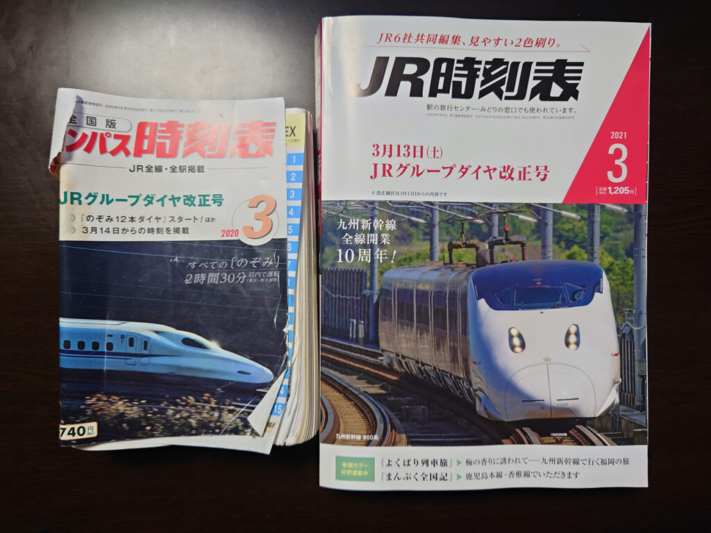 時刻表から読み解く愛媛県のJRダイヤ改正のポイント【2021】