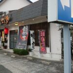 さすが焼き鳥屋!大洲にある「音羽屋」で焼き鳥のテイクアウトをしてみました!