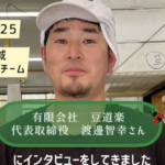 【インタビュー動画付き】西予市で大豆生産から豆腐加工まで一貫して取組む「豆道楽」をご紹介!