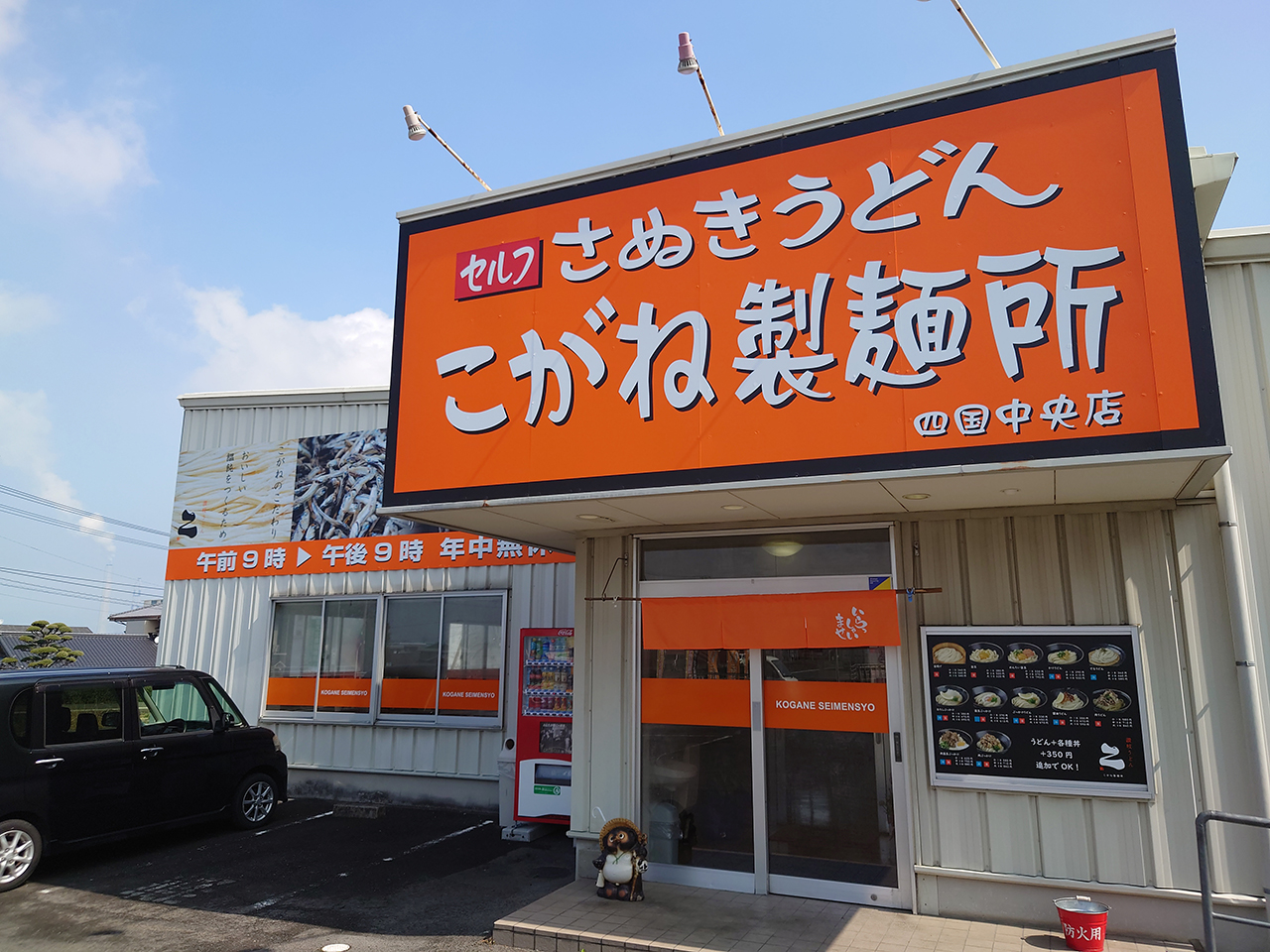 讃岐うどんチェーンの「こがね製麺所」が四国中央市に出店！さっそく行ってきたよ！