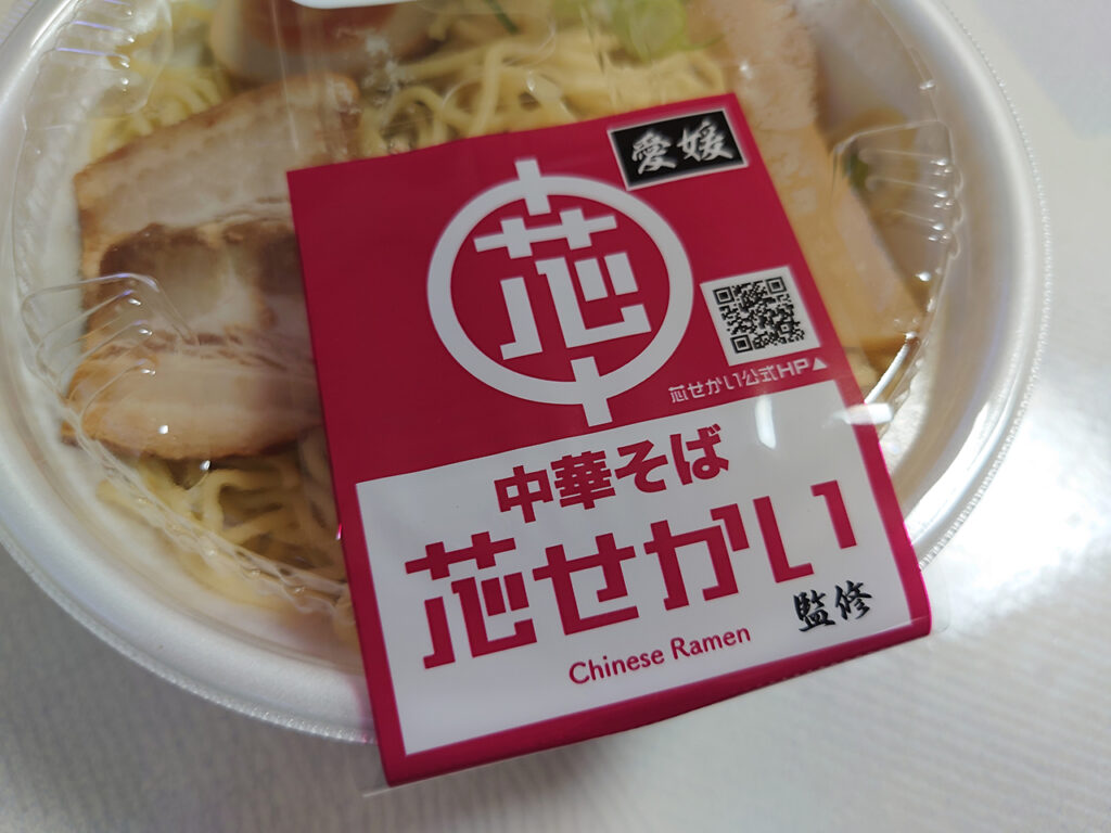 今年は「芯せかい」×「ローソン」！ 芯せかい監修の”チルドラーメン”を食す！