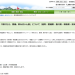 県内旅行がお得な「みきゃん割」が再開! 使い方を確認しつつ早速利用してみた!