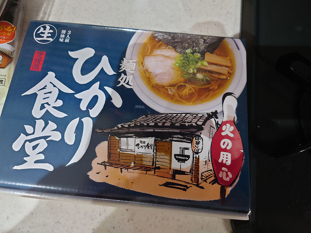 テイクアウトにも！四国中央市の超人気ラーメン店「ひかり食堂」の味がお土産セットに！そして作って食べた！
