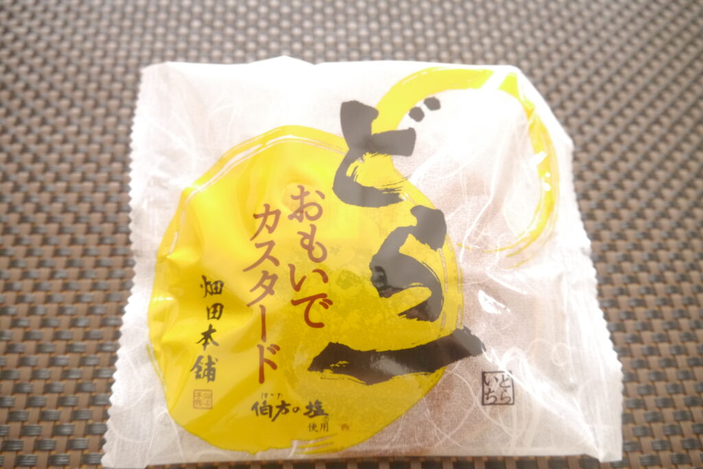 懐かしくて新しい美味しさ！ハタダの「おもいでカスタード」が新発売されたので食べてみた！
