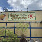大洲市のランチはここで決まり!「ビストロ サンマルシェ」でミートスパを食べてきた!