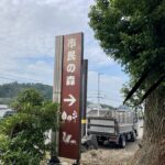 国道から程近く自然を感じられるキャンプ場!新居浜市にある「市民の森キャンプ場」に行ってきた!