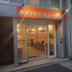 「カツが先か、カレーが先か」 松山市に哲学みたいな店名のカレー店ができたので、どっちが先か確認しに行ってきた!