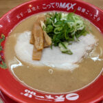 「天下一品」のこってりラーメンを越える「こってりMAX」が全国販売に先駆け愛媛県でも先行で食べられるぞ!