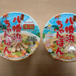 ご当地カップ麺「凄麺 八幡浜ちゃんぽん」がなんとリニューアル! 地球最速で新旧食べ比べレビュー!