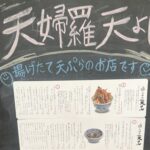 宇和島きさいやロード内にある「天よし」で「特上天丼」を食べてきたよ!