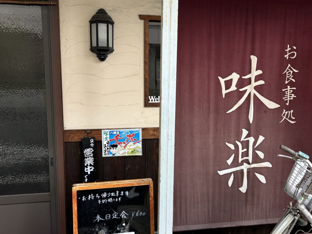 しっとり＆ふんわり！八幡浜市の食堂「味楽食堂」で「やきめし」を食べてきたよ！